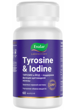Тирозин + йод  60 капсул Evalar Laboratory Эвалар Основные преимущества