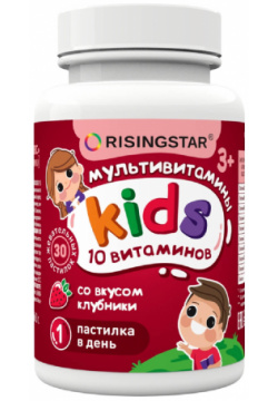 Мультивитамины для детей со вкусом клубники 3+  30 жеват пастилок Risingstar
