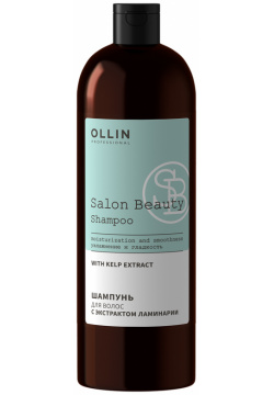 SALON BEAUTY Шампунь для волос с экстрактом ламинарии  1000мл OLLIN Professional