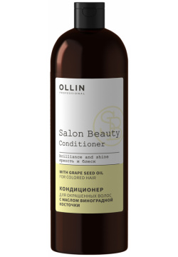 SALON BEAUTY Кондиционер для окрашенных волос с маслом виноградной косточки  1000мл OLLIN Professional