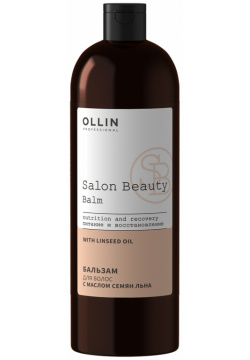 SALON BEAUTY Бальзам для волос с маслом семян льна  1000мл OLLIN Professional
