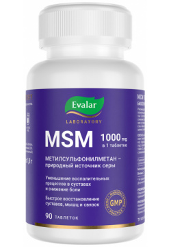 МСМ 1000 мг  таблетки по 1 8 г 90 шт Evalar Laboratory Эвалар