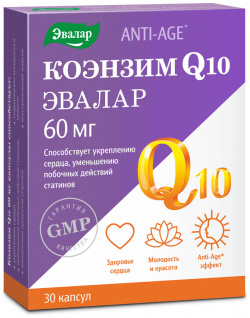 Коэнзим Q10 60 мг  30 капсул Эвалар