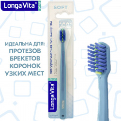 Зубная щётка ортодонтическая  мягкая бирюзовая Longa Vita Щетка имеет