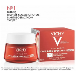 Liftactiv Collagen Specialist Крем Ночной для Восстановления кожи 50мл  VICHY Б