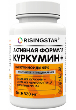 Куркумин c биоперином  90 капсул Risingstar