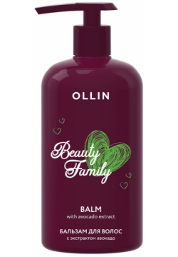 Beauty Family Бальзам для волос с экстрактом авокадо  500 мл OLLIN Professional