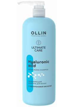 Ultimate Care Увлажняющий шампунь для волос с гиалуроновой кислотой  1000 мл OLLIN Professional