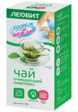 Чай (очищающий комплекс) Худеем за неделю  25 пакетов по 2 г ЛЕОВИТ Очищающий