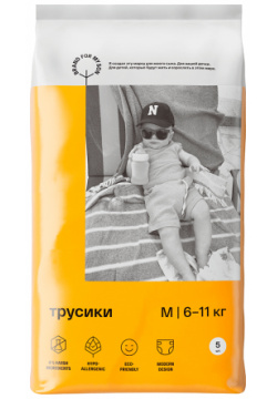 Трусики  Travel pack M 6 11 кг 5 шт BRAND FOR MY SON