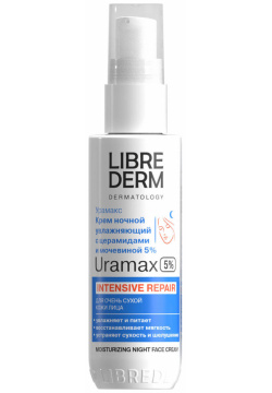 URAMAX увлажняющий крем для лица с церамидами и мочевиной 5% ночной 50 мл  LIBREDERM