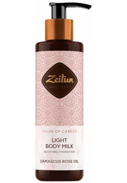 Молочко для тела "Ритуал нежности" с эфирным маслом дамасской розы  200 мл ZEITUN