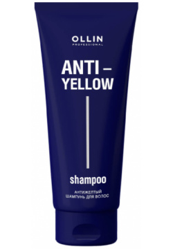 ANTI YELLOW Антижелтый шампунь для волос 250мл  OLLIN Professional Очищает и