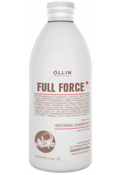 FULL FORCE Интенсивный восстанавливающий шампунь с маслом кокоса 300мл  OLLIN Professional