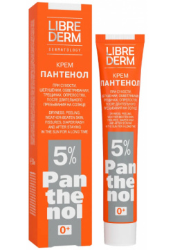 Пантенол 5 % крем  0+ 50 мл Librederm