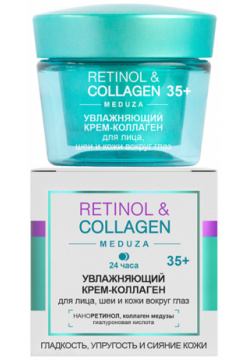 Retinol&Collagen Увлажняющий крем коллаген д/лица  шеи и кожи вокруг глаз 35+ 24ч 45 мл Витэкс