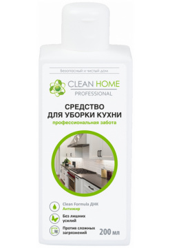 Средство для уборки кухни концентрат  200 мл CLEAN HOME