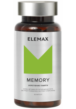 "Мемори" (память и внимание)  капсулы 60 шт по 400 мг Elemax