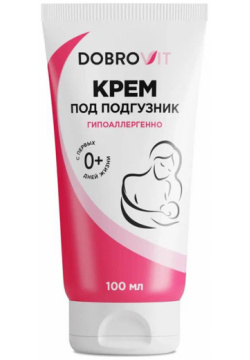 Крем под подгузник  100 мл Dobrovit Чувствительной коже новорожденных нужен