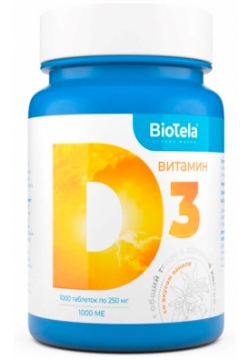 Витамин Д3 1000МЕ  1000 таблеток Biotela