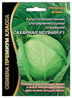 Семена Капуста белокочанная Сахарная молния®F1 Е/П Б/Ф OptBaza 