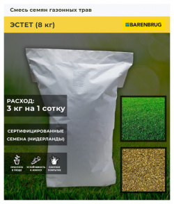 Газонная трава Эстет (8 кг) Газоновком 