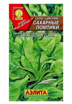 Семена Агрофирма АЭЛИТА Салат Сахарные ломтики (цикорий) 0 5 г Раннеспелый
