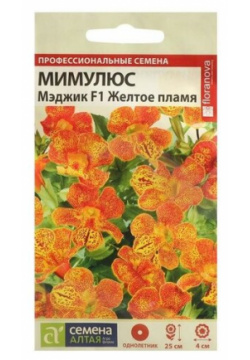 Семена цветов Мимулюс Мэджик "Желтое пламя"  Сем Алт ц/п 10 шт Алтая