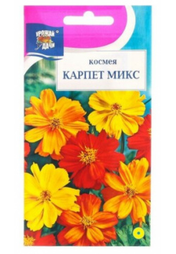 Семена цветов Космея "Карпет"  микс 0 1 г Урожай удачи