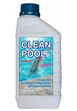 Средство для бассейнов антибактериальное "Clean POOL" Cemmix  1 литр