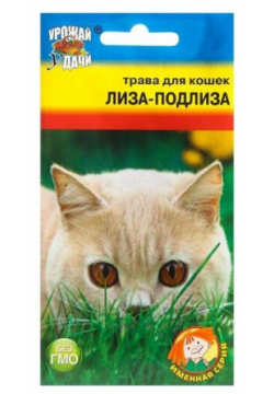 Семена Трава для кошек "Лиза Подлиза"  5 г Урожай удачи