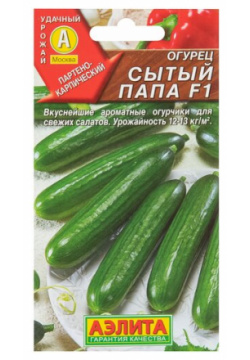 Семена Огурец Сытый папа F1  10 шт Агрофирма АЭЛИТА Тип продукта: