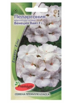 Семена цветов Пеларгония "Венеция Вайт"  крупноцветковая F1 О 5 шт Premium seeds
