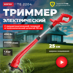 Триммер Wortex электрический TE 2504 (TE250400019)  25 см