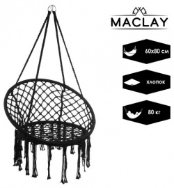 Подвесное кресло Maclay 5073881  60х120 см до 80 кг