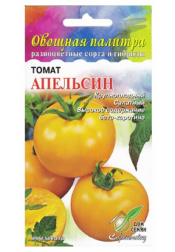 Томат Апельсин  35 семян Дом Среднеспелый