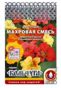 Семена Русский Огород Кольчуга Настурция Махровая смесь 1 5 г 