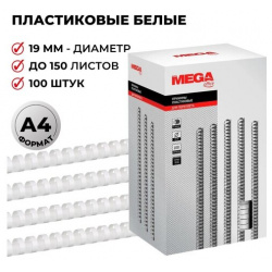 Пружины для переплета пластиковые Promega office 19 мм белые (100 штук в упаковке)  255101