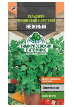 Семена Тимирязевский Питомник Филиал Северный Сельдерей листовой Нежный 0 5 г 