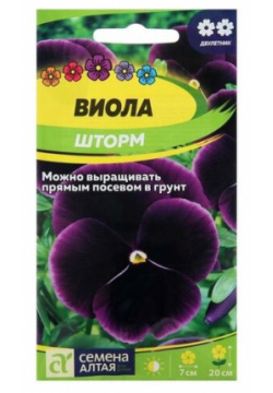 Семена цветов Виола "Шторм"  0 1 г Алтая