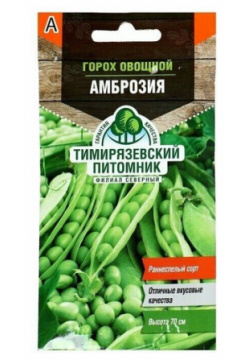 Семена Горох овощной Амброзия раннеспелый  10 г 5 пачек Нет бренда