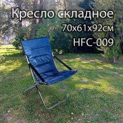 Кресло складное Greenhouse HFC 009  70х61х92см синий
