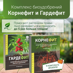 "Корнефит+Гардефит"  набор органических удобрений для сада и огорода Agro Lucky