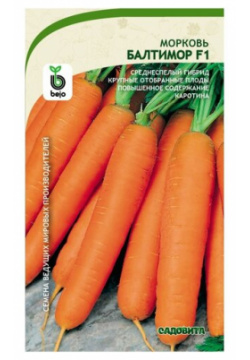 Семена садовита Морковь Балтимор F1 150 семечек 00140105 