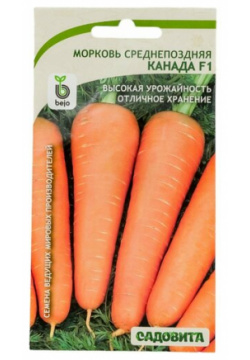 Семена садовита Морковь Канада F1 150 семечек 00140106 