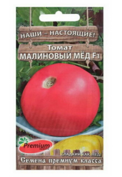 Семена Томат "Малиновый мёд" F1  раннеспелый 0 05 гр Premium seeds