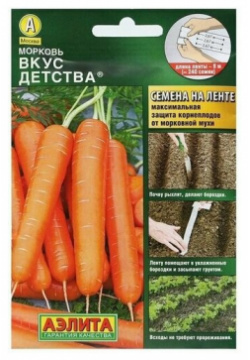 Семена Морковь Вкус детства  лента 8 м 2 пачки Нет бренда