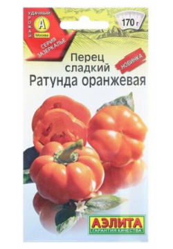 Семена Перец сладкий Ратунда оранжевая Зазеркалье Ц/П 20шт 3 шт Китай 