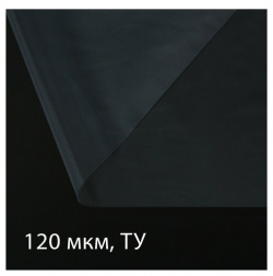 Плёнка полиэтиленовая  толщина 120 мкм 10 × 3 м рукав (1 5 2) прозрачная Эконом 50 % Greengo