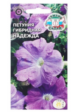 Семена цветов цветок Петуния Надежда F1 (крупноцветковая  низкорослая сиренево голубая) Е СеДек